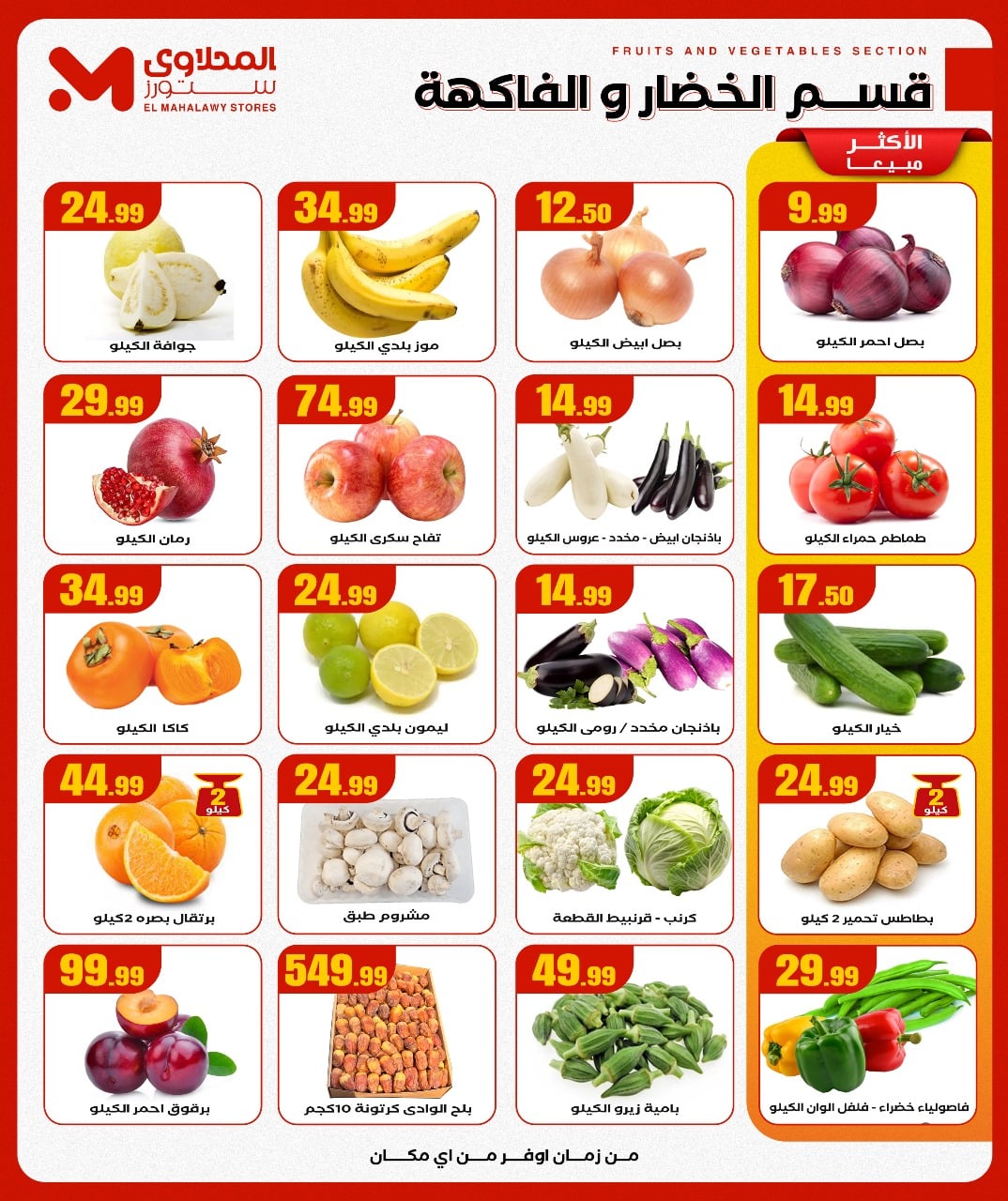 el-mahallawy offers from 23oct to 1oct 2025 عروض المحلاوي من 23 أكتوبر حتى 1 أكتوبر 2025 صفحة رقم 11